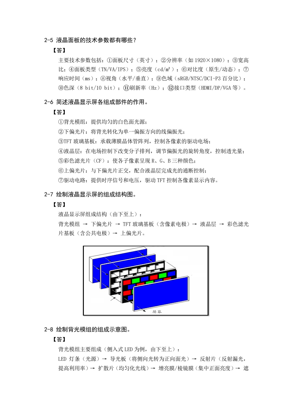 电子产品检测与维修（第2版）