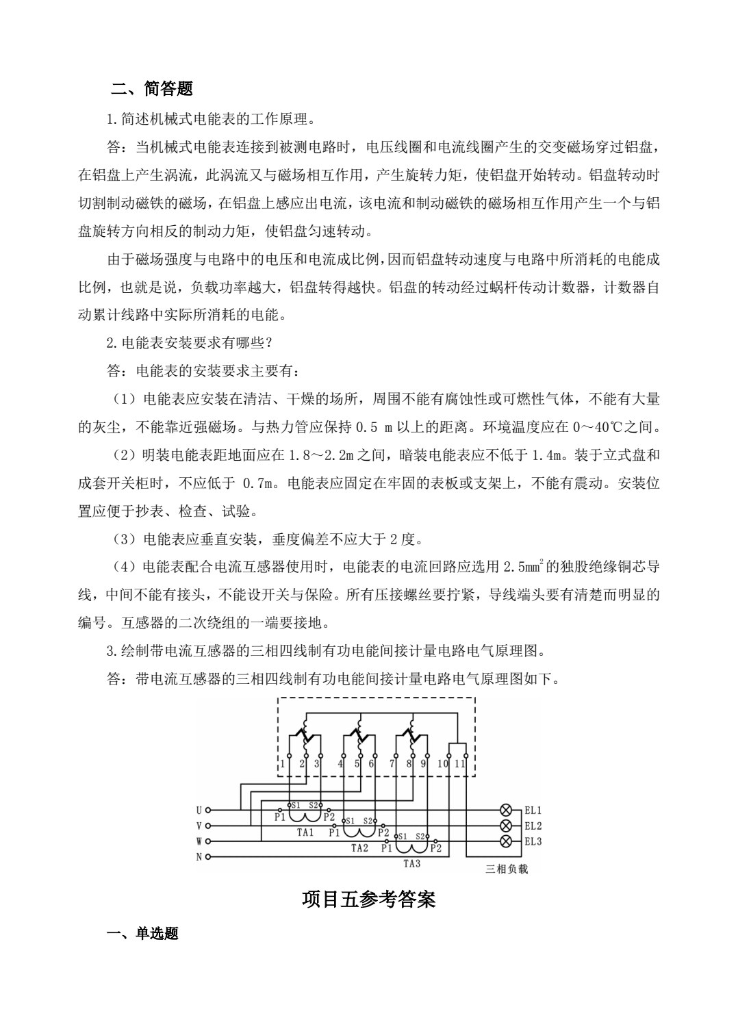 电工技能实训项目化教程