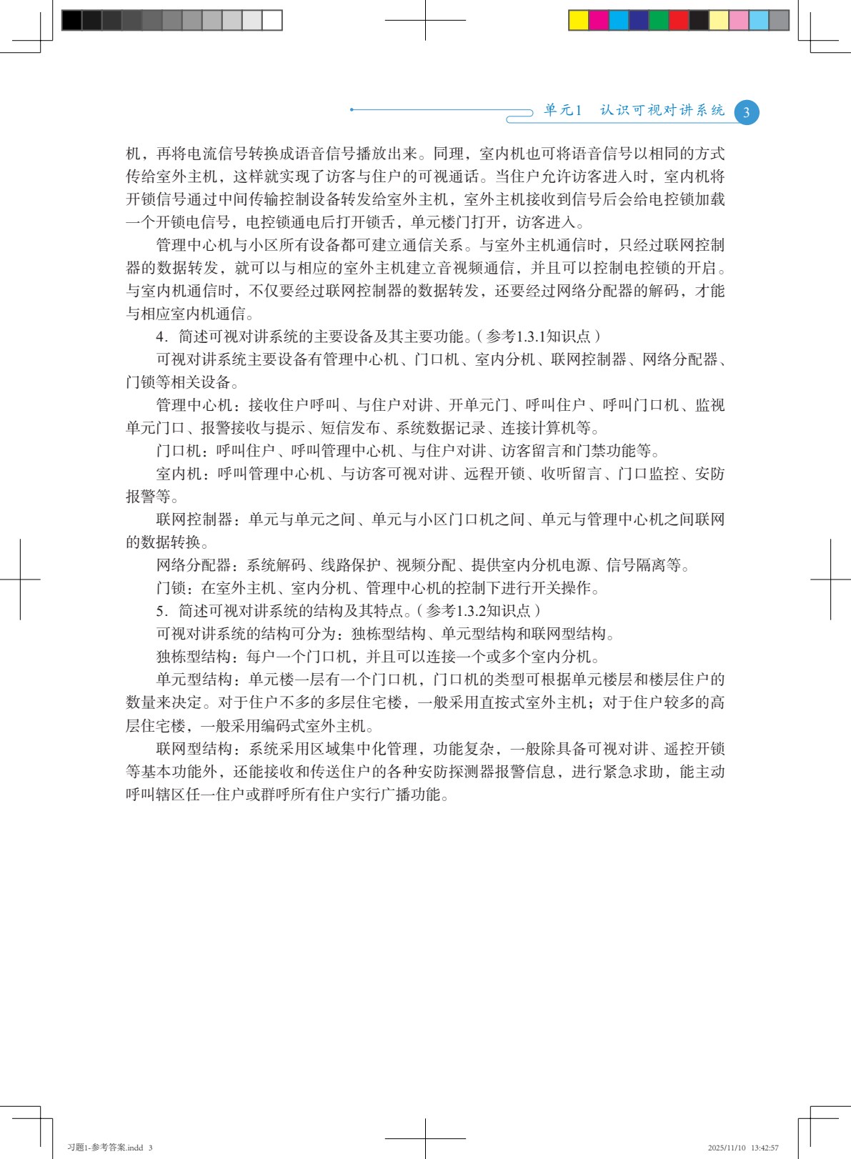 可视对讲系统工程实用技术（第2版）