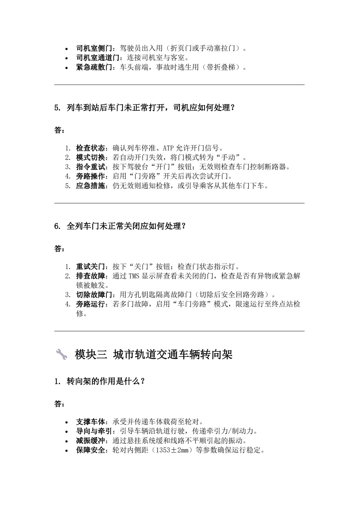 城市轨道交通车辆（第二版）