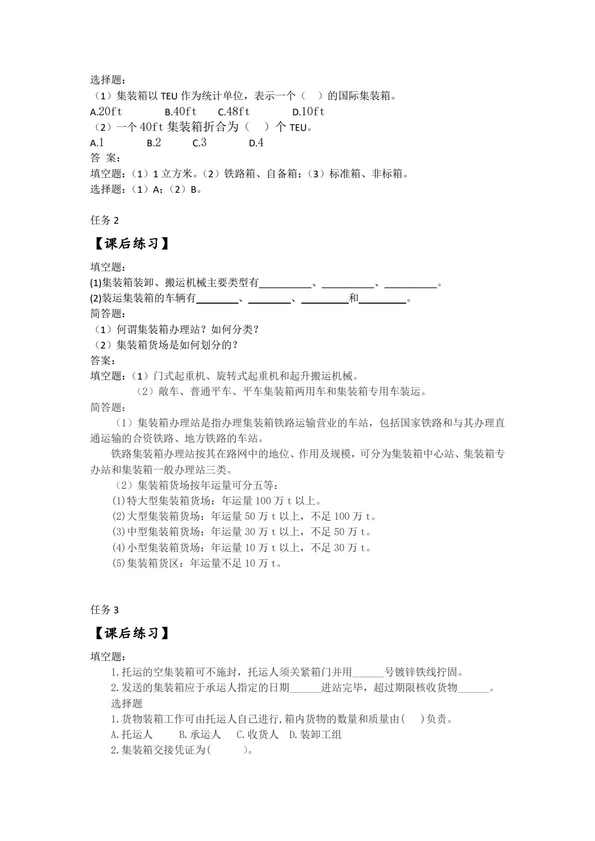 铁路货运组织