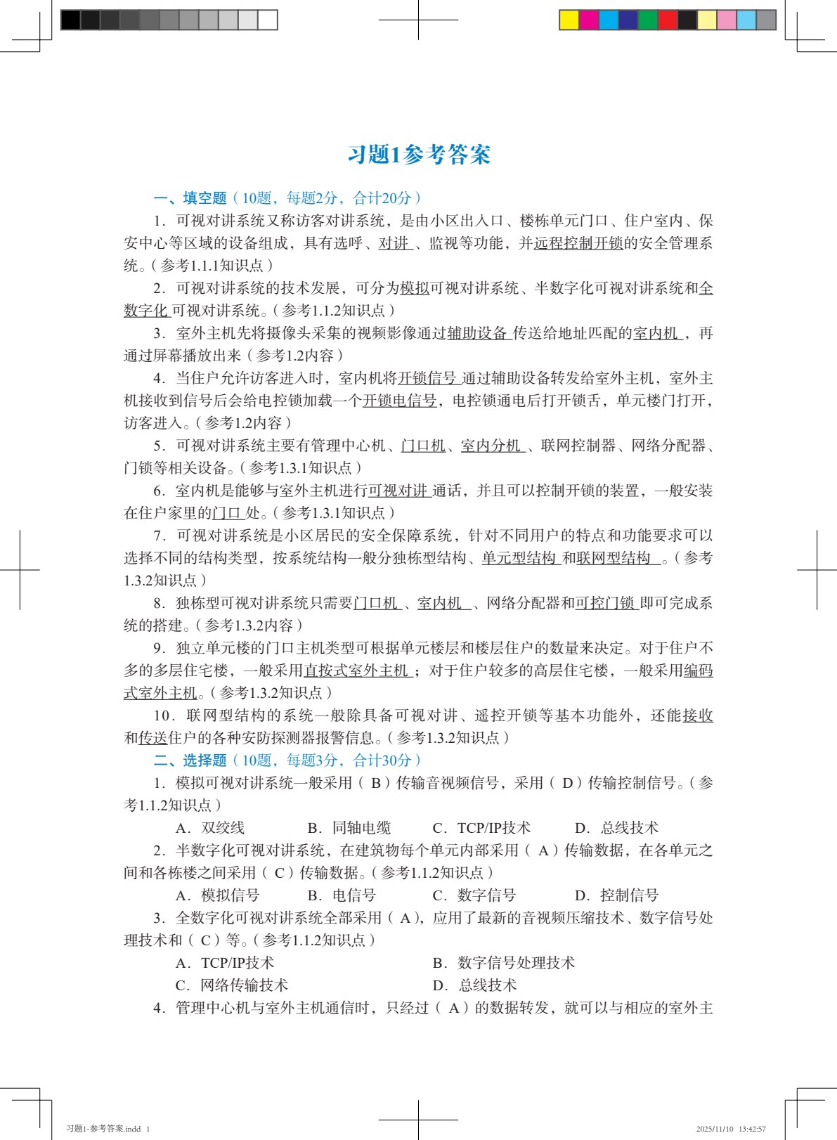 可视对讲系统工程实用技术（第2版）