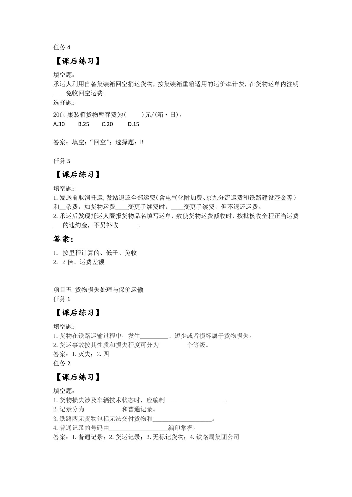 铁路货运组织
