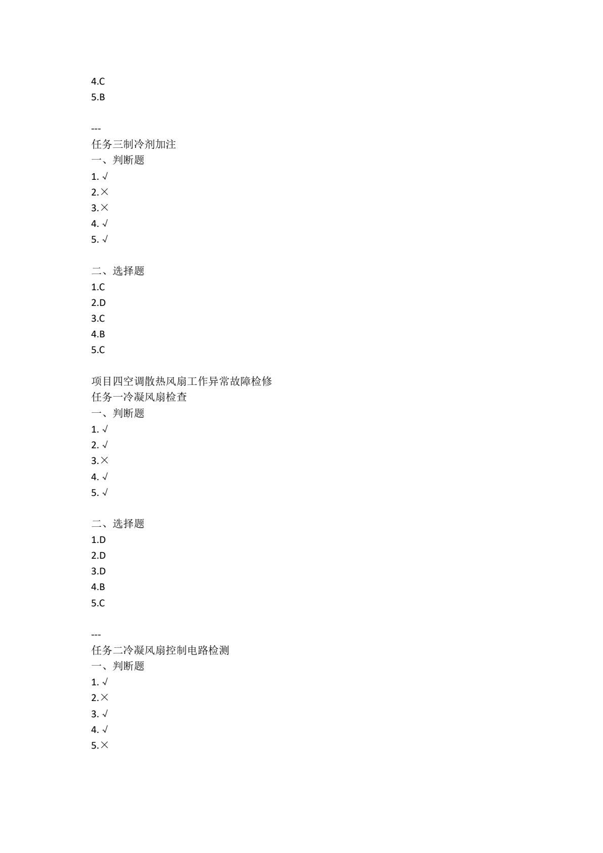 汽车空调系统构造与检修（第二版）