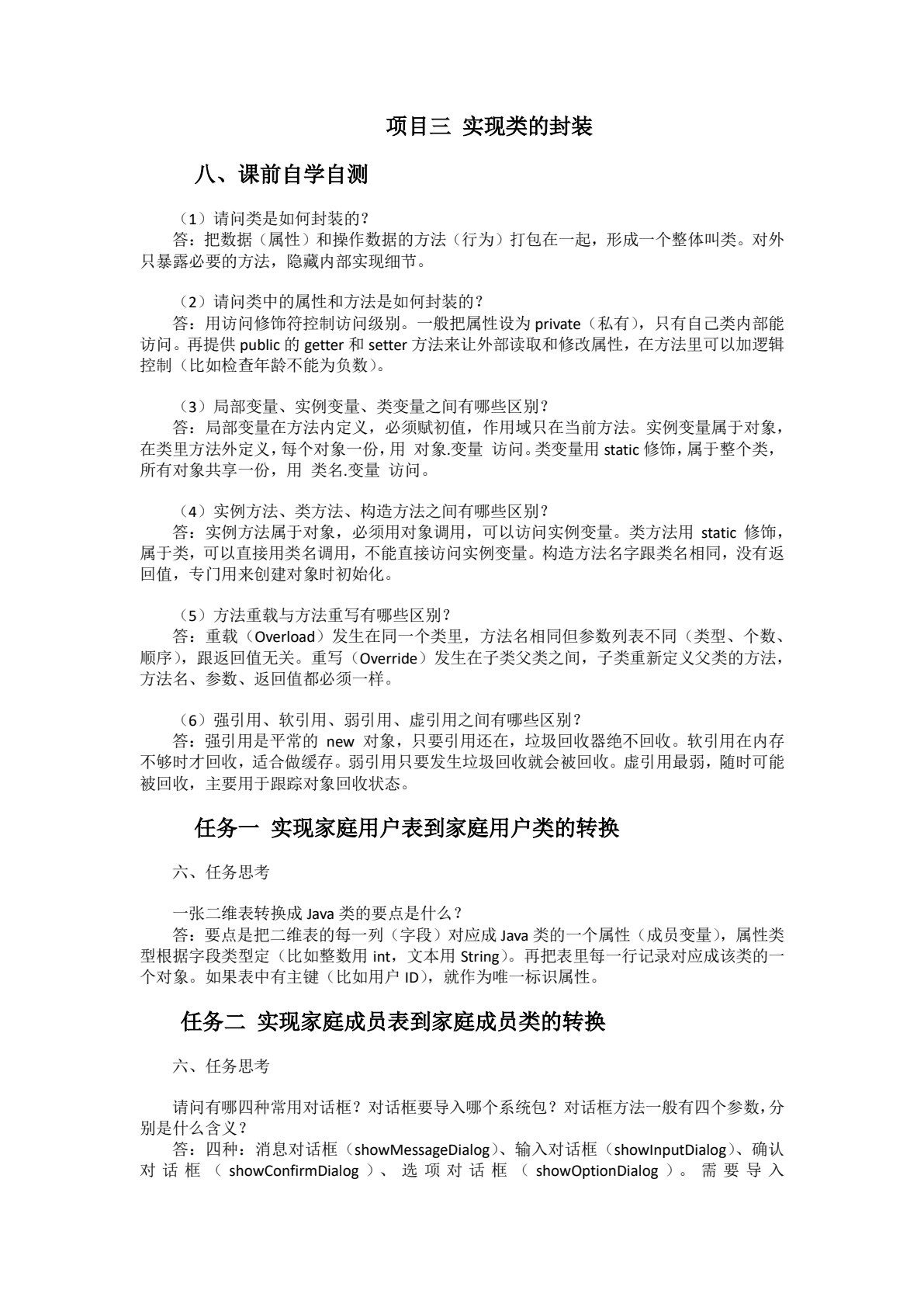 人工智能时代Java项目实战