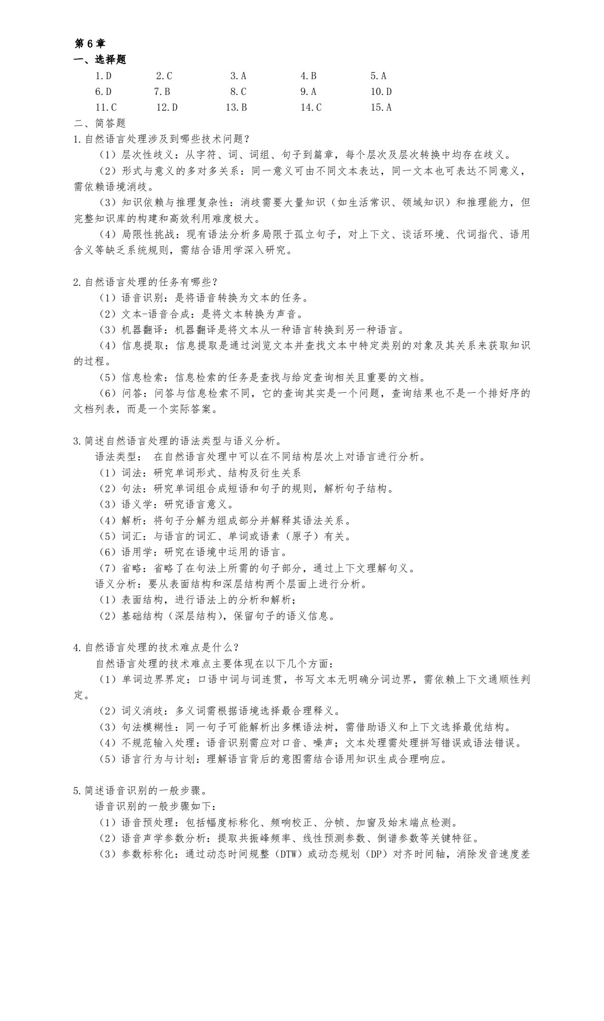 人工智能技术基础教程