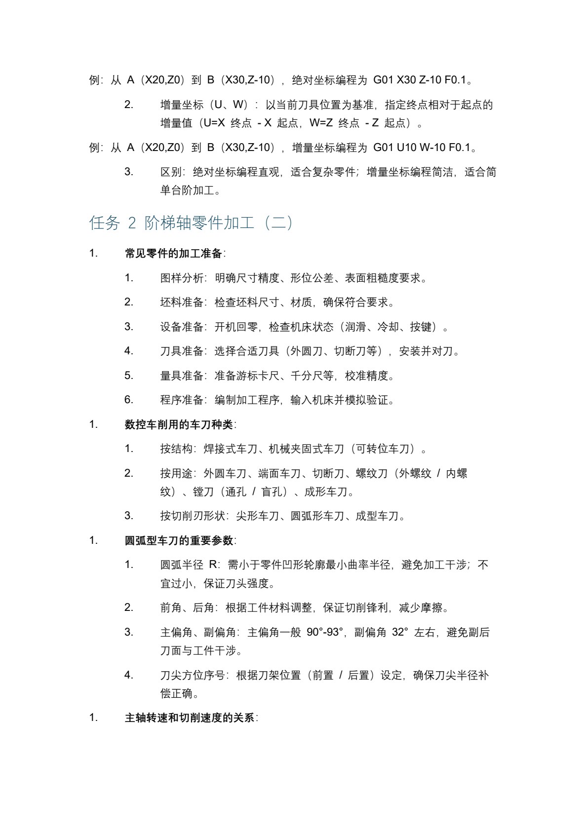 数控车削加工（活页式）