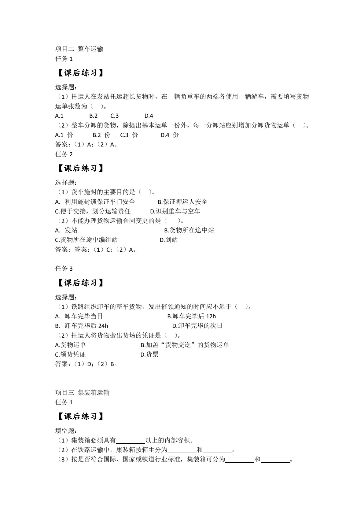 铁路货运组织