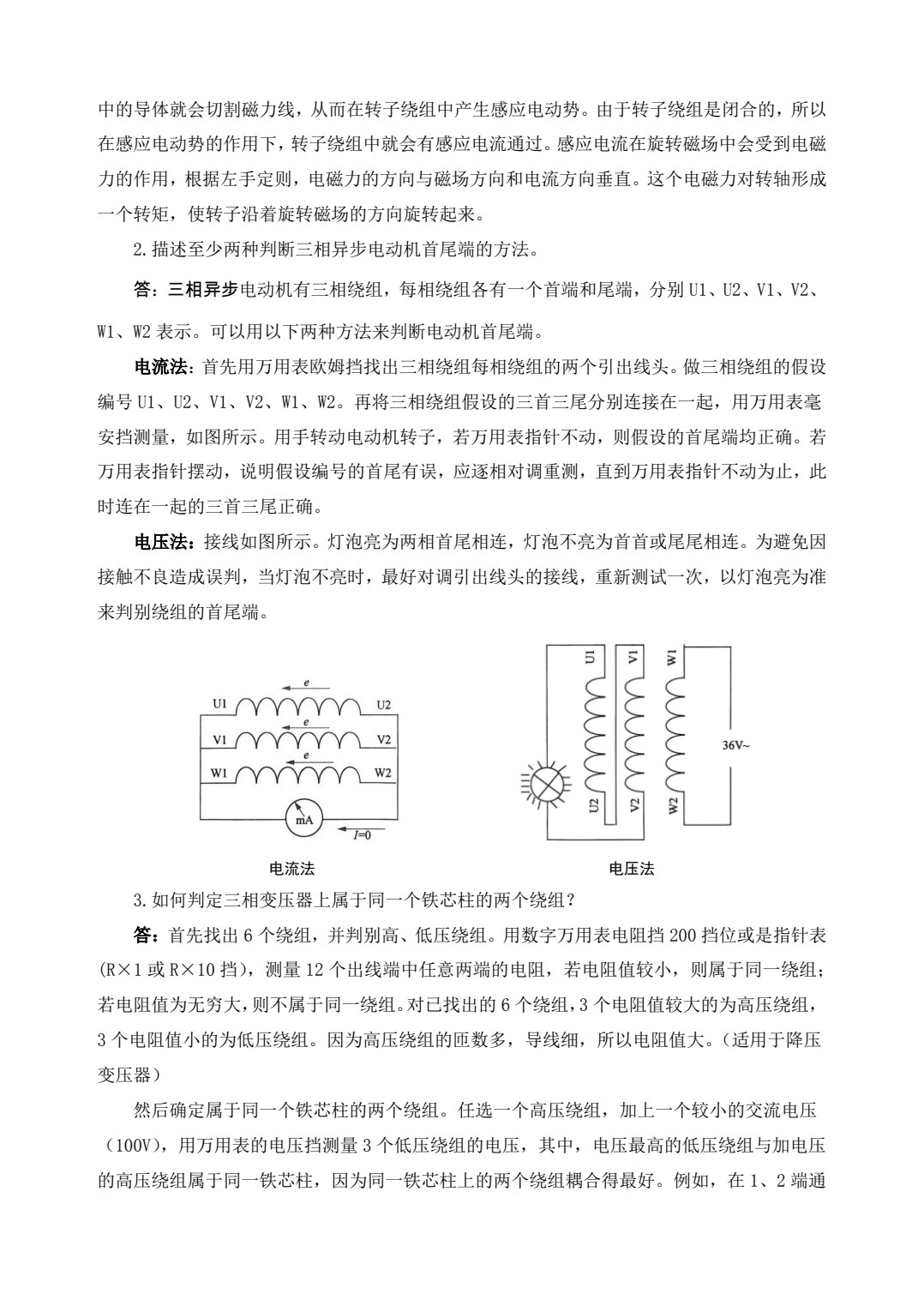 电工技能实训项目化教程