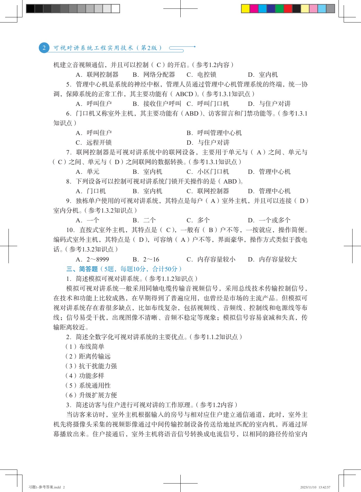 可视对讲系统工程实用技术（第2版）