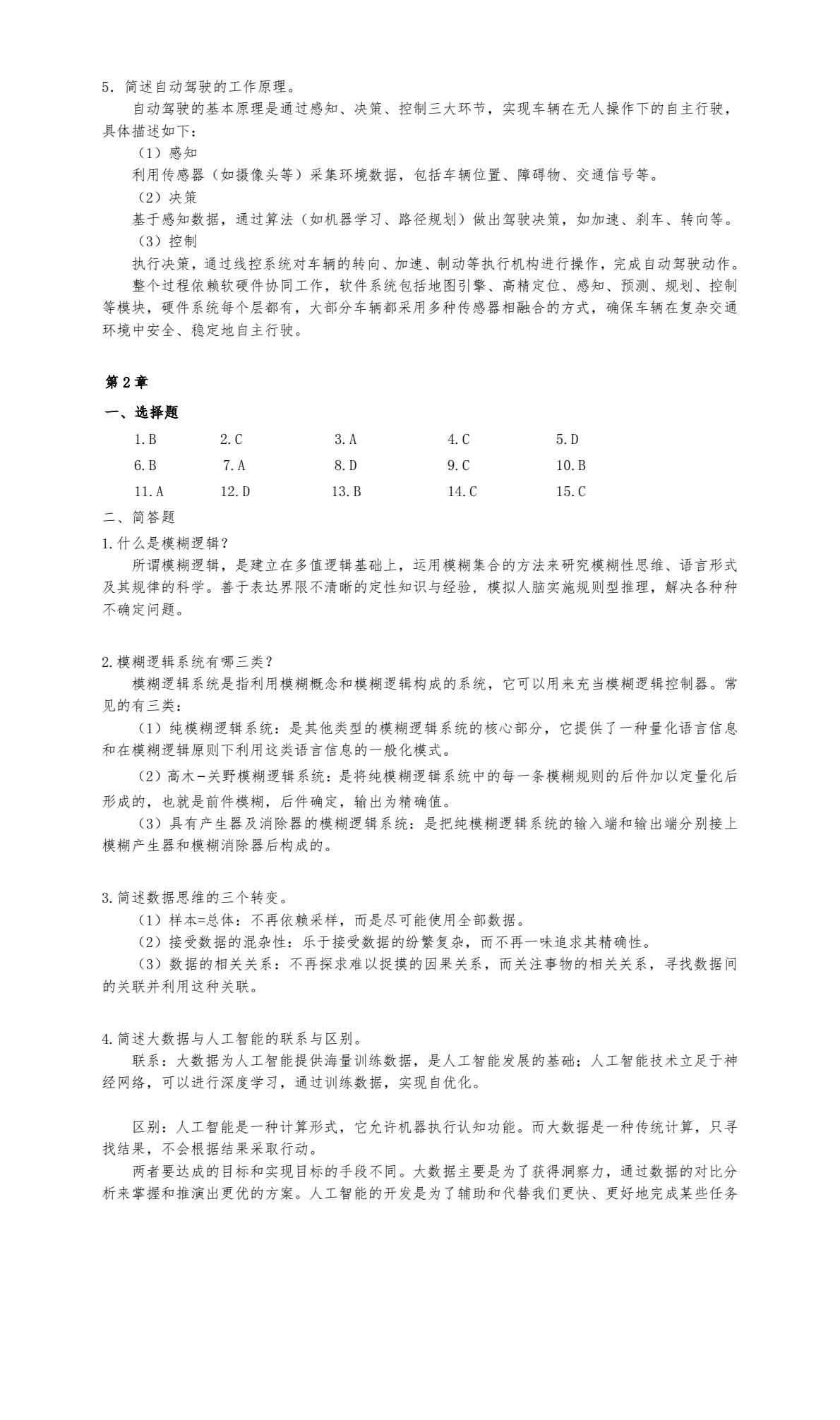 人工智能技术基础教程