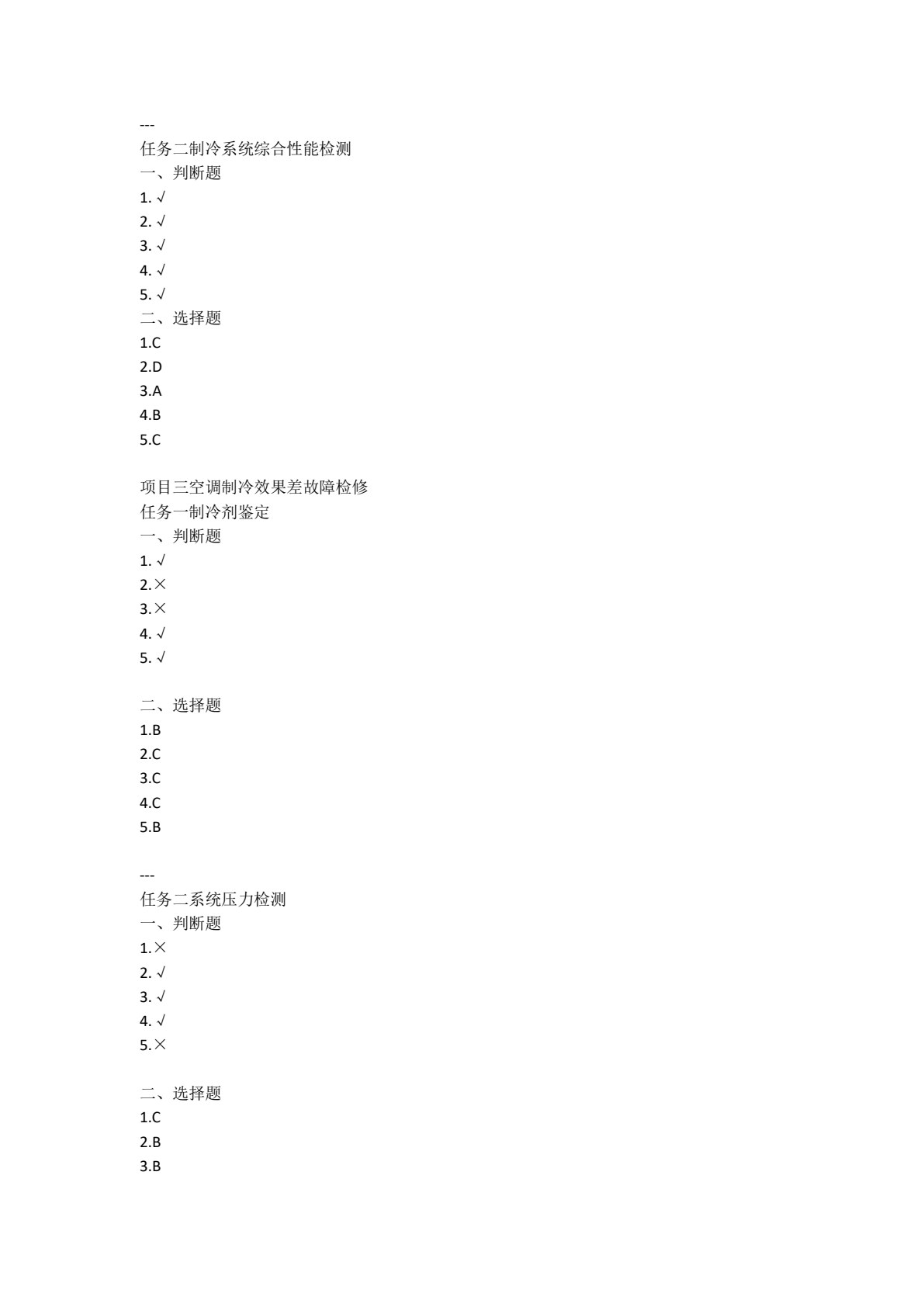 汽车空调系统构造与检修（第二版）