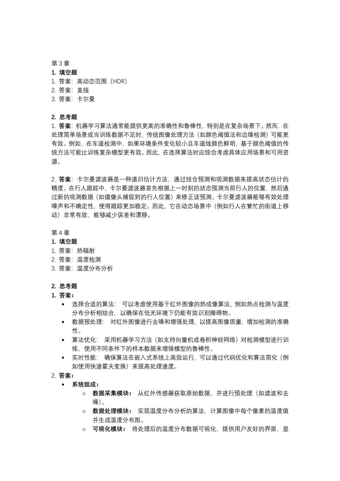 智能网联汽车环境感知技术算法原理与实践