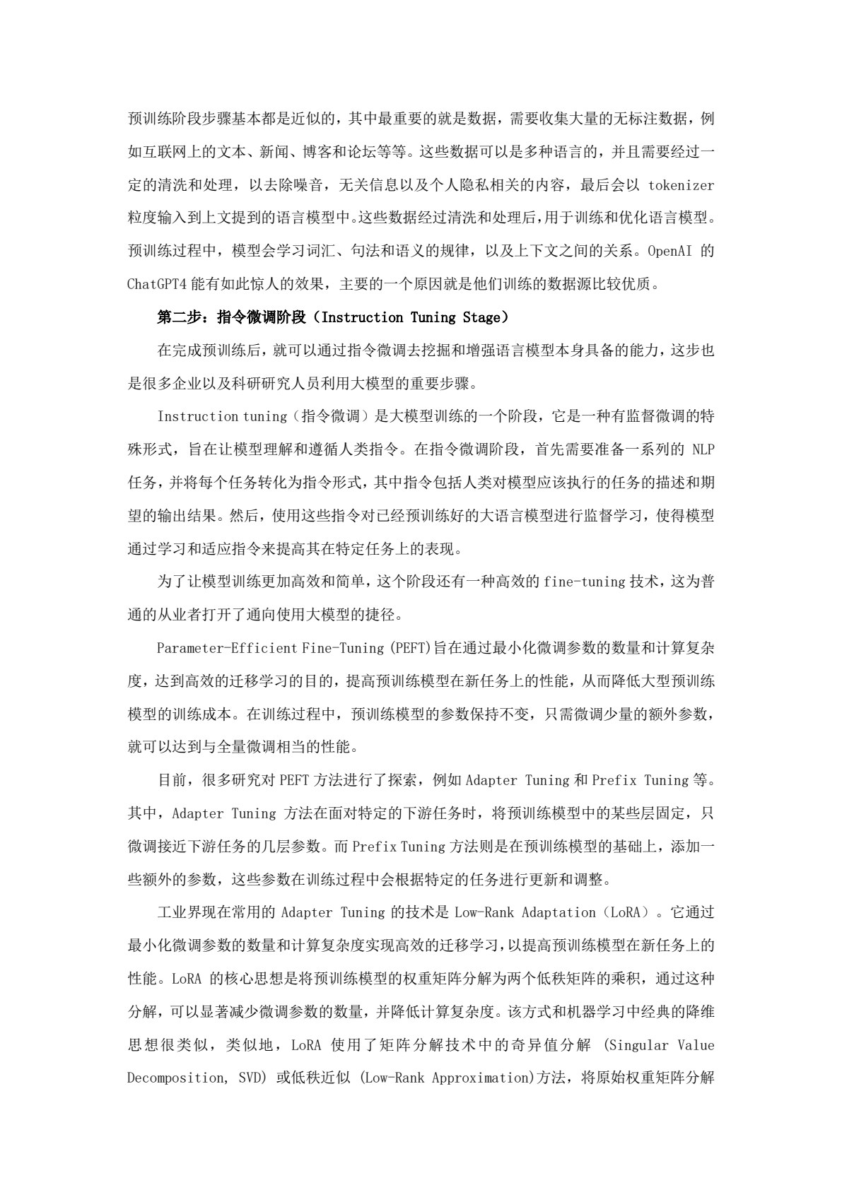 大模型技术与应用