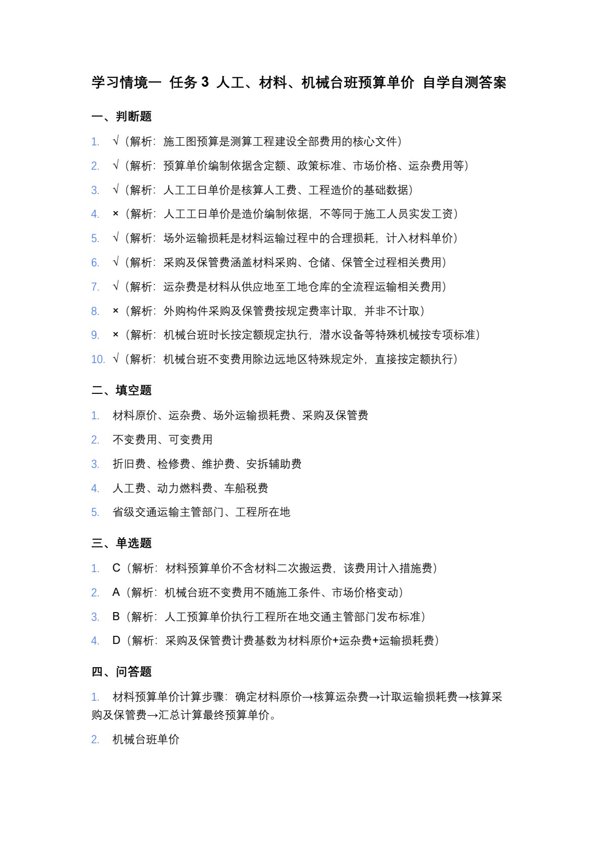 公路工程招投标与工程造价