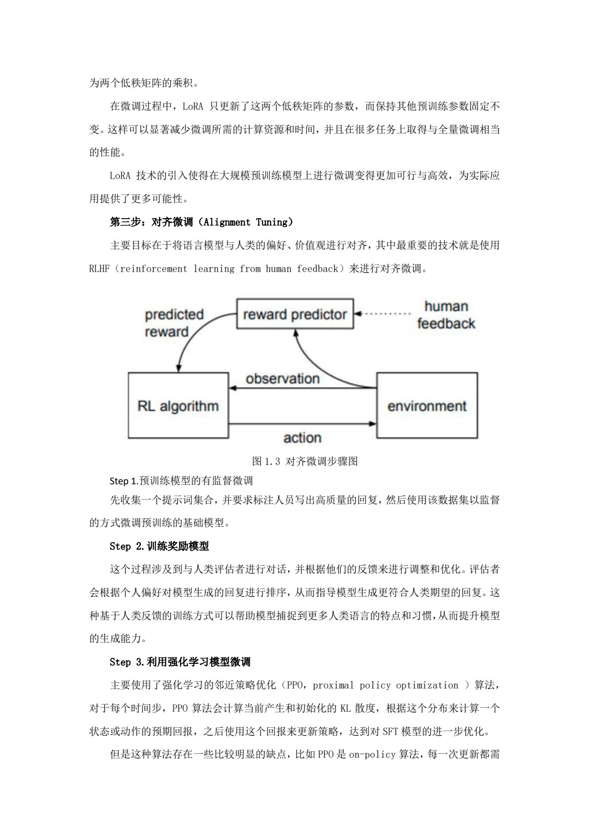大模型技术与应用