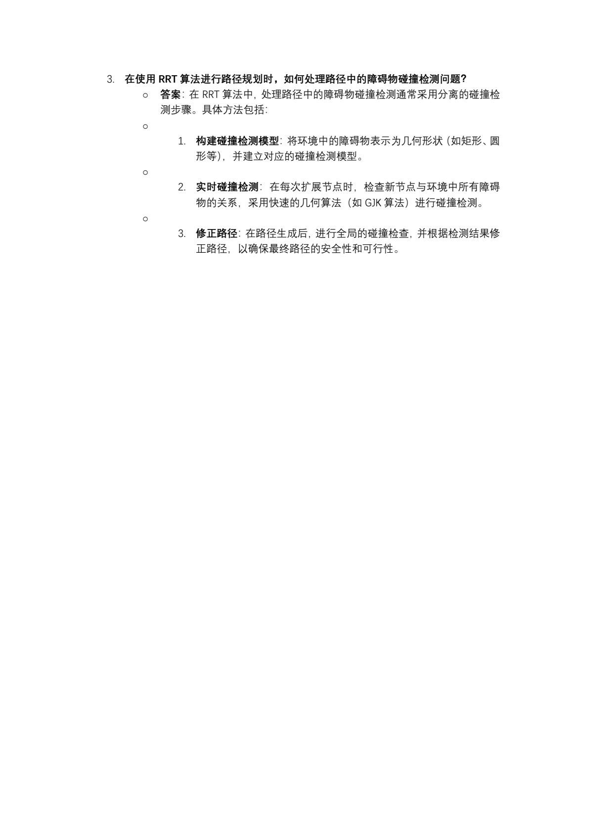 智能网联汽车常用算法原理与实践