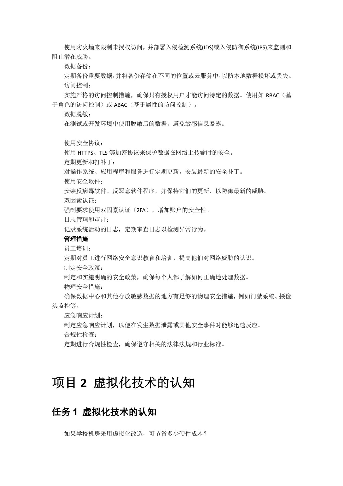 Hadoop大数据平台构建与应用