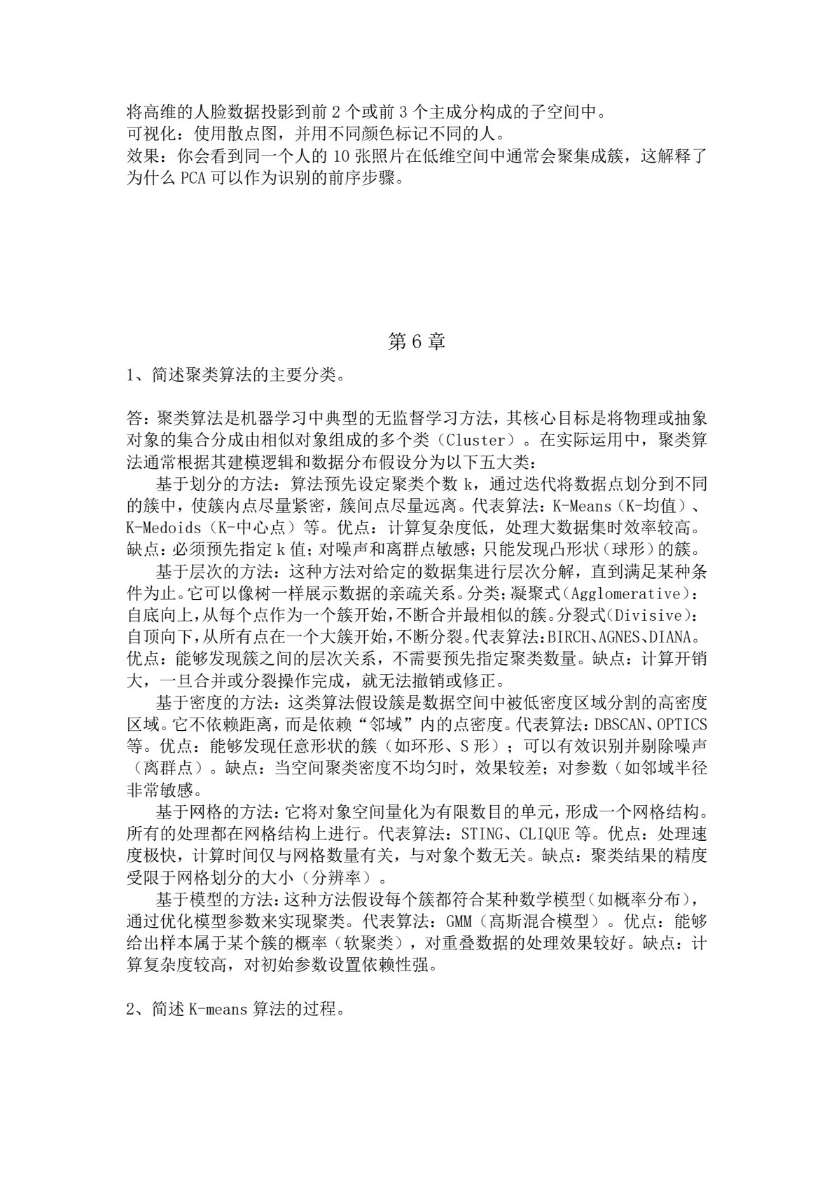 机器学习方法及应用（第二版）
