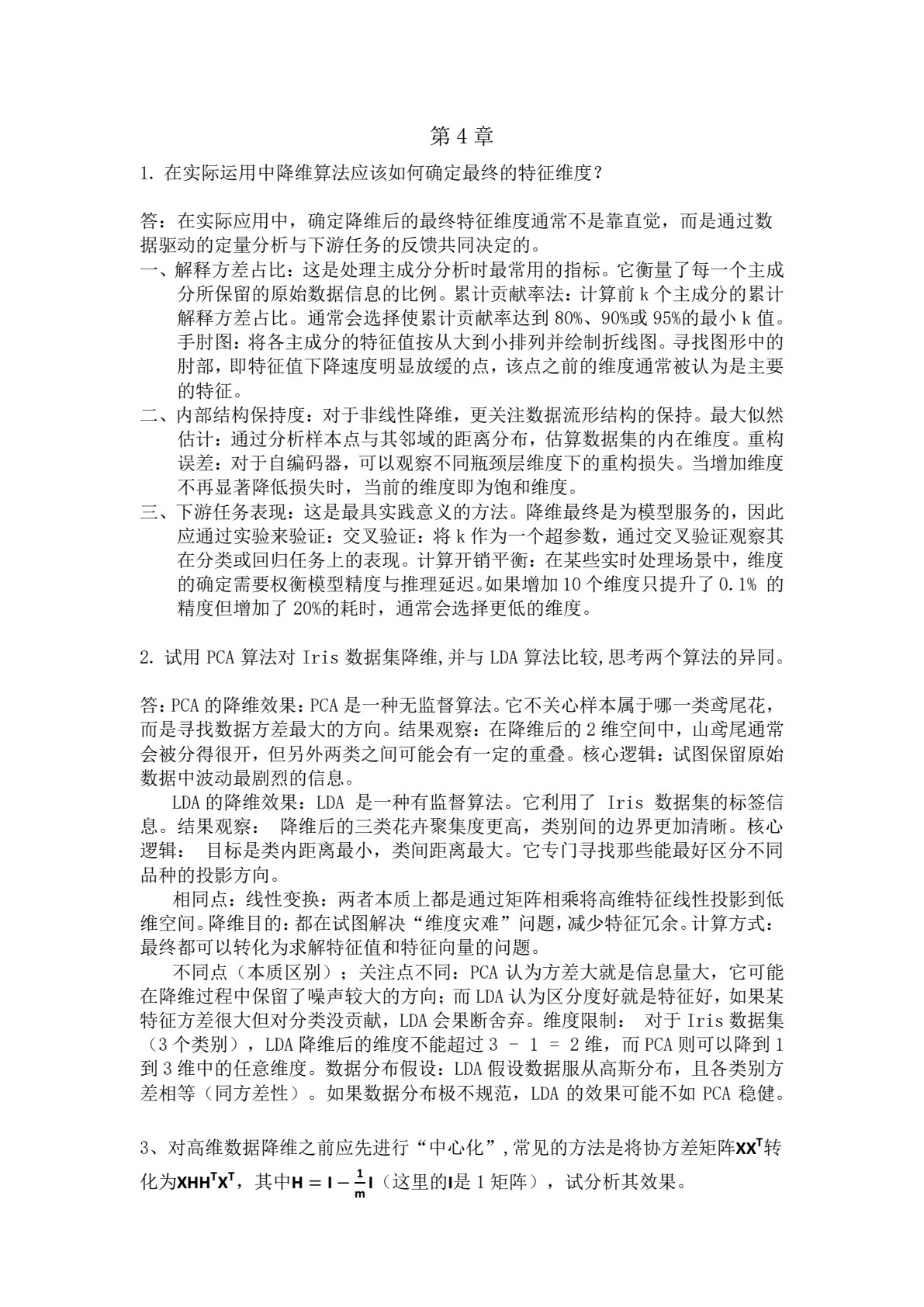 机器学习方法及应用（第二版）