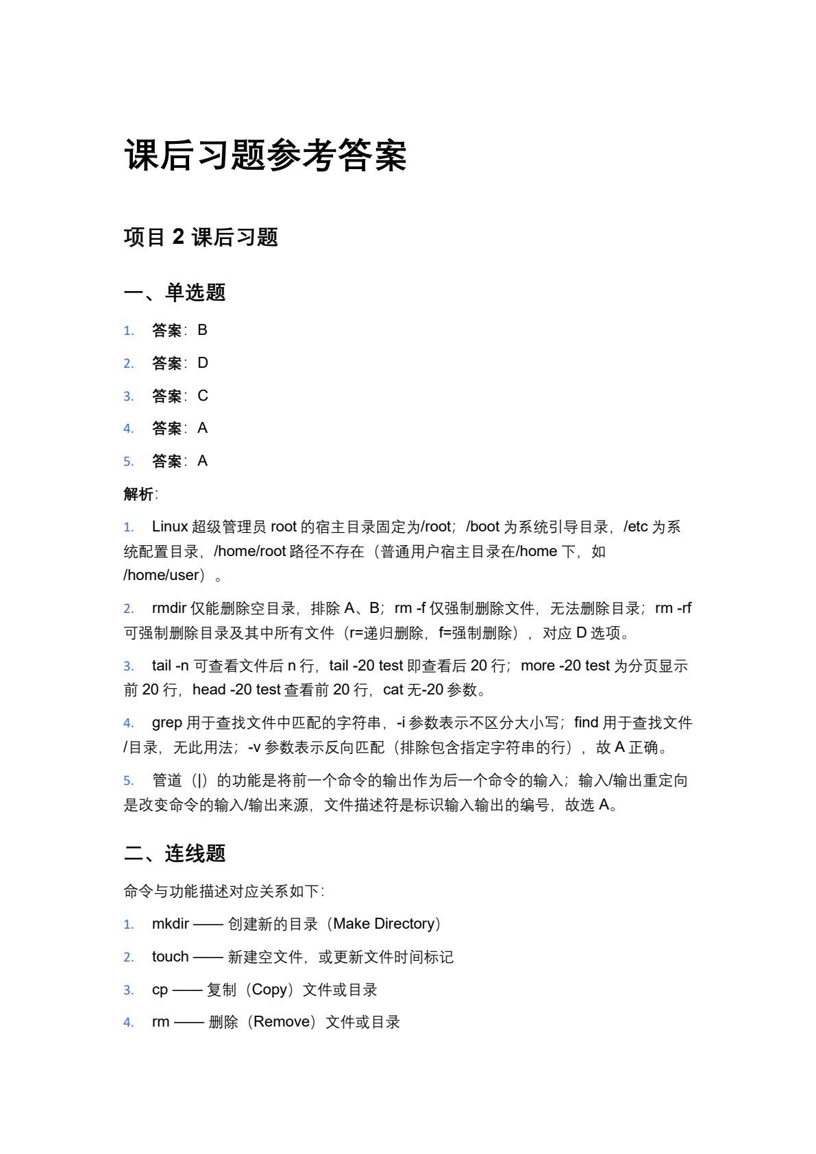 网络服务器配置与管理项目化教程