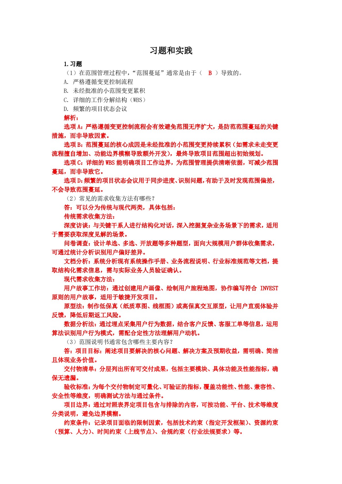 软件项目管理与实践