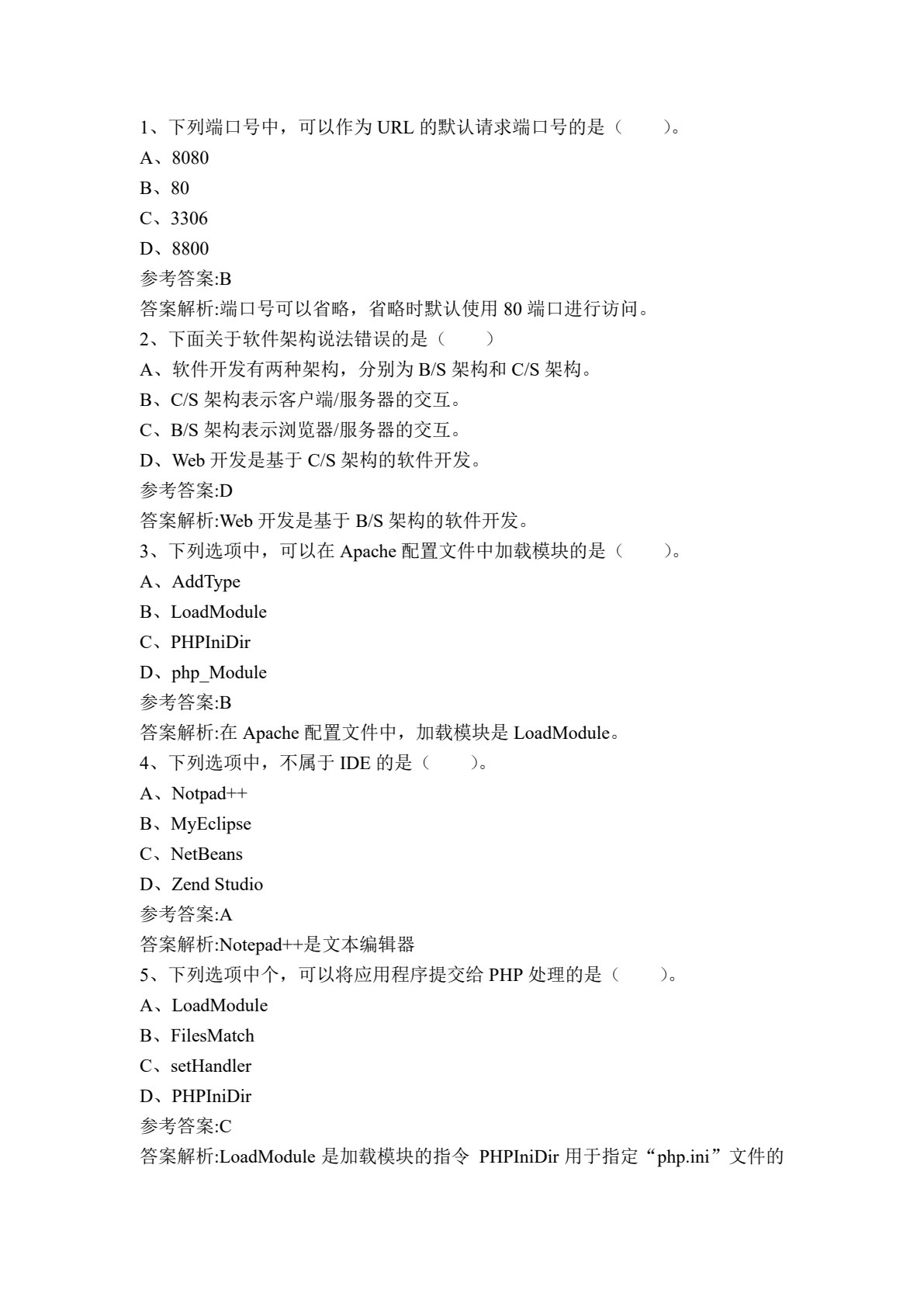 PHP动态Web应用开发实战