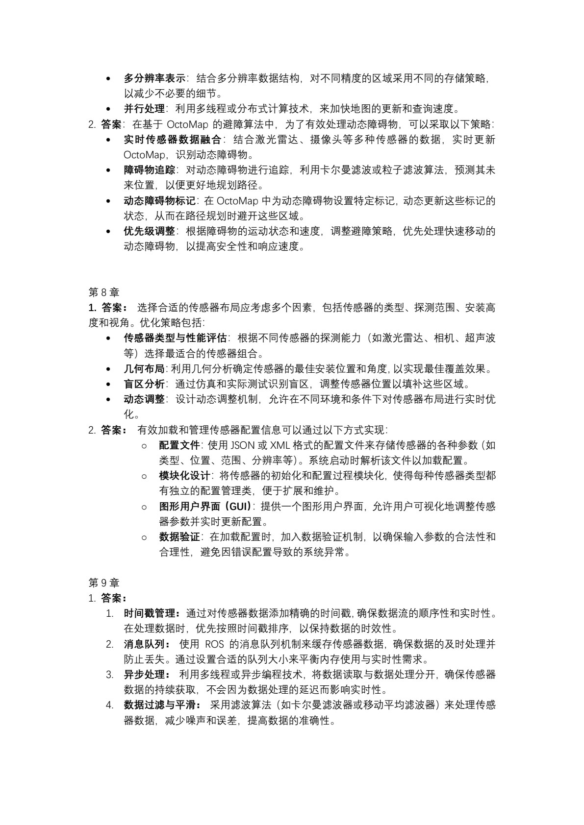 智能网联汽车环境感知技术算法原理与实践