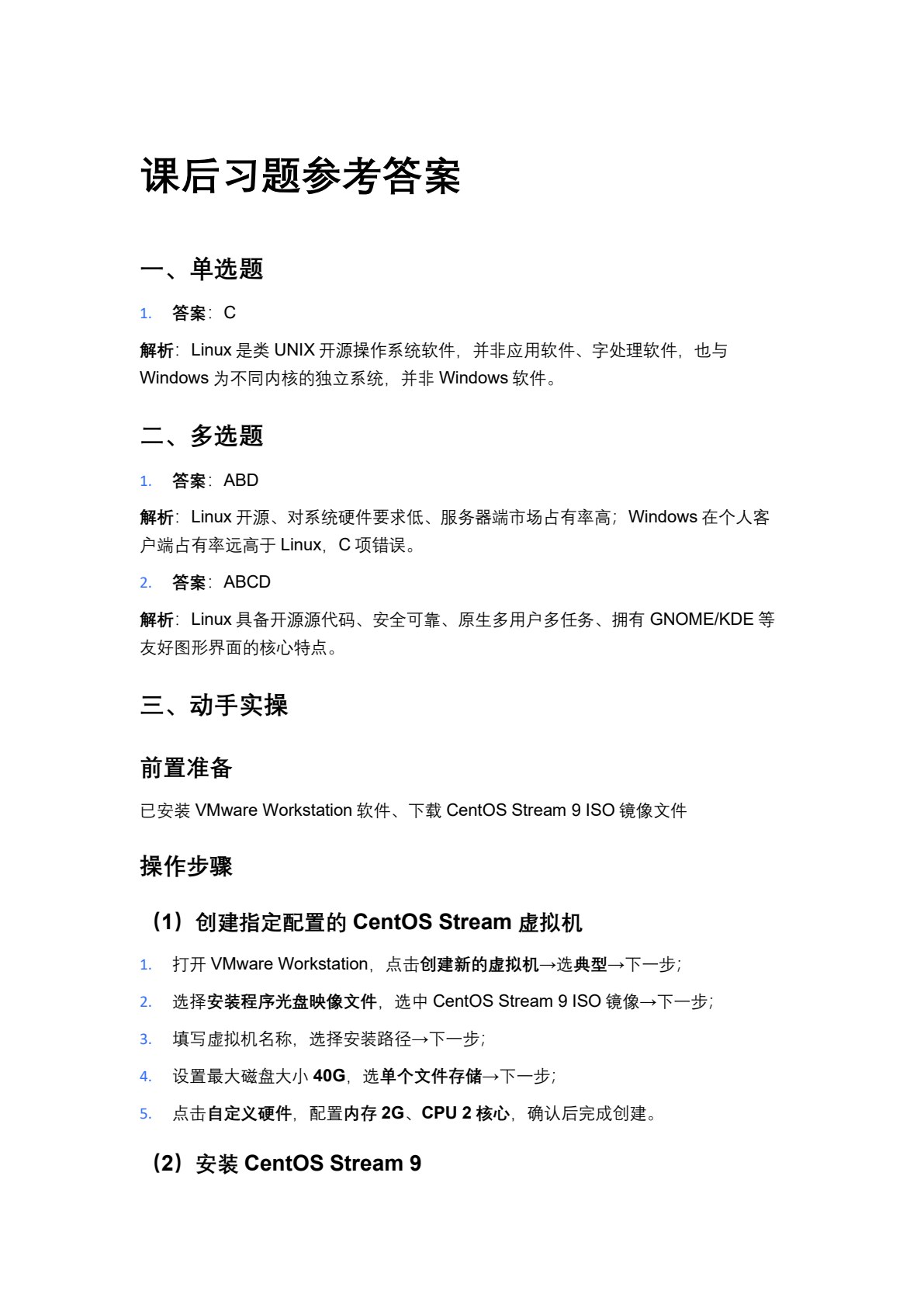 网络服务器配置与管理项目化教程
