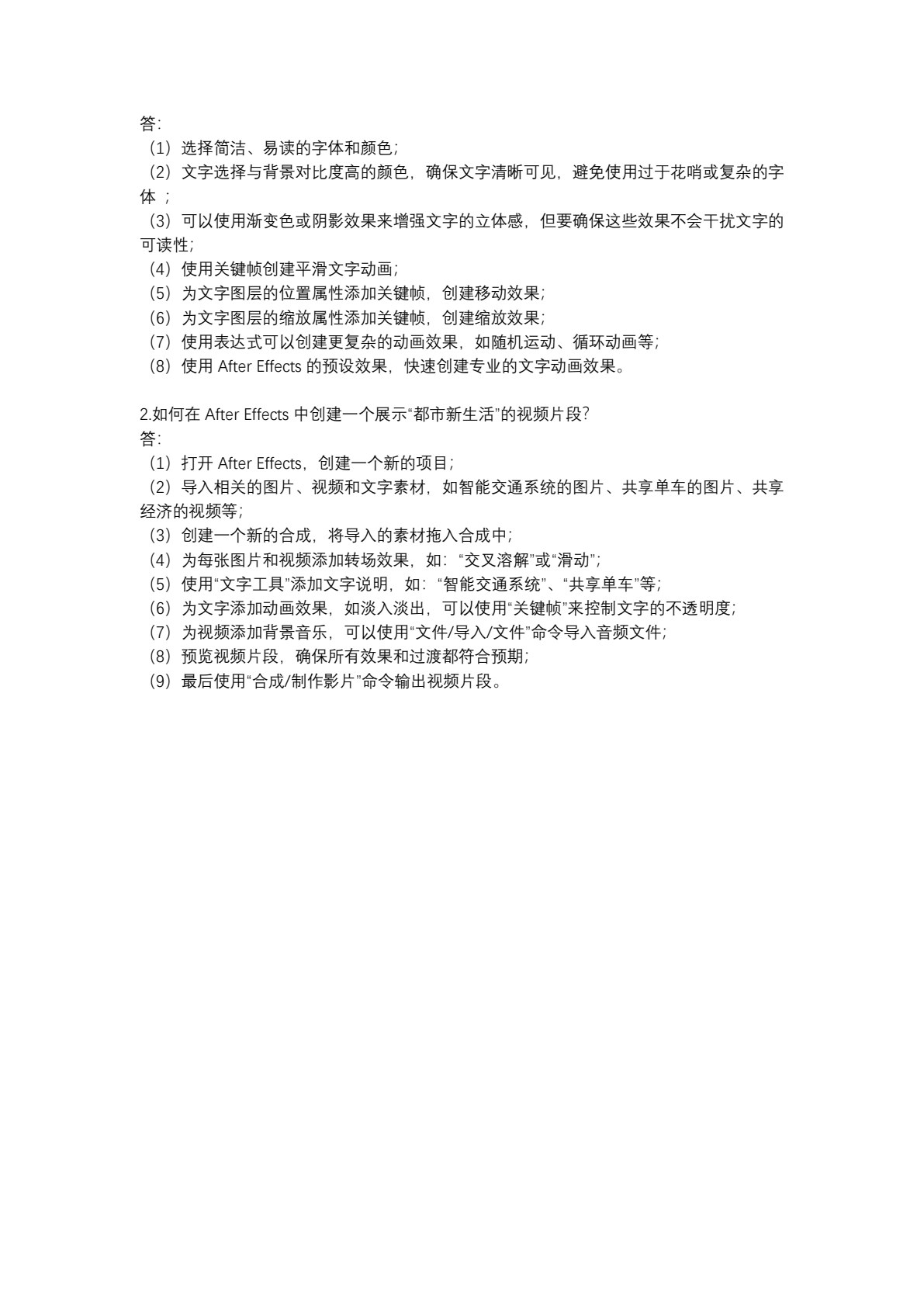 After Effects影视后期特效制作