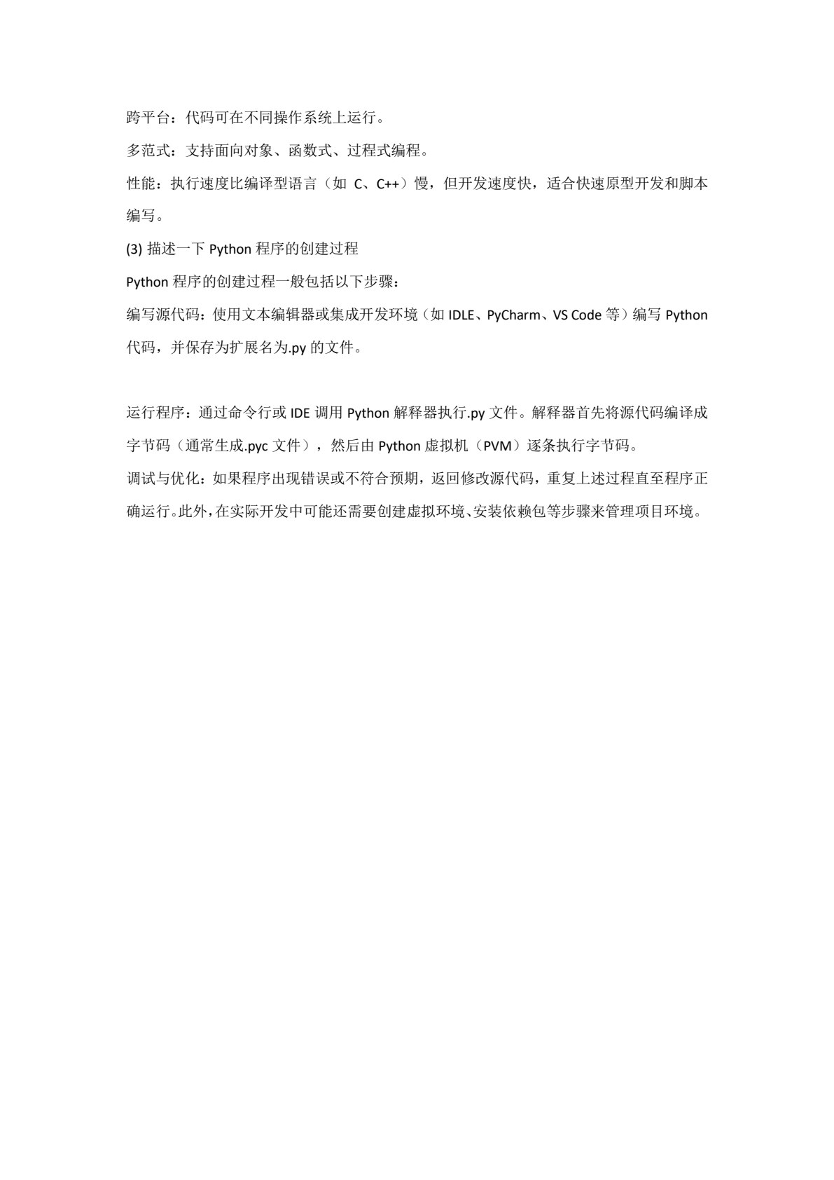 Python编程及项目开发