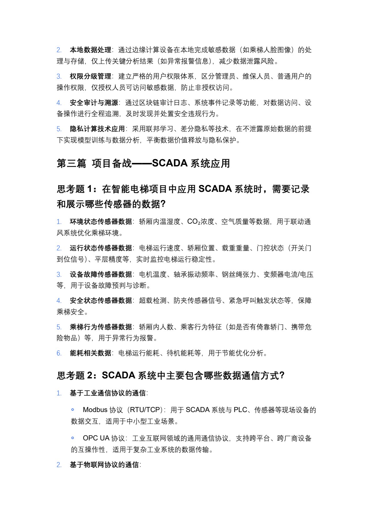 工业互联网创新应用与实践（项目驱动）