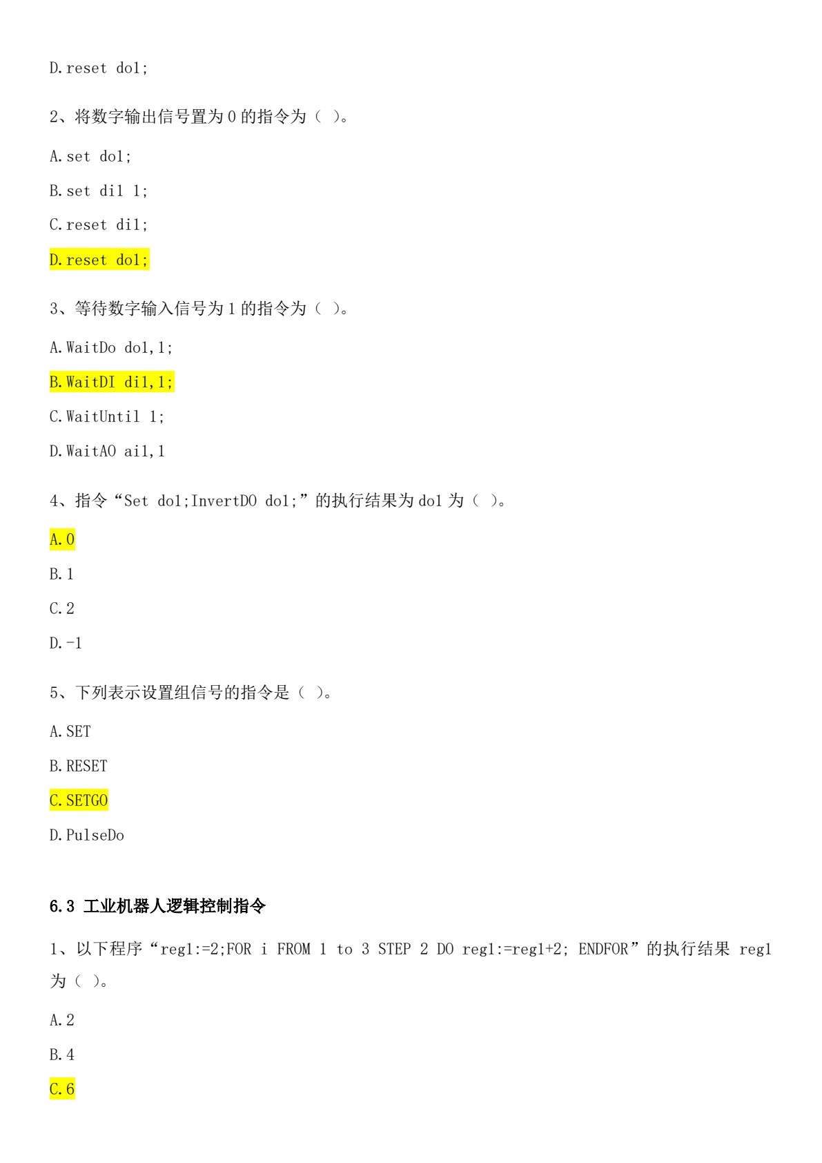 工业机器人操作与基础编程（第二版）