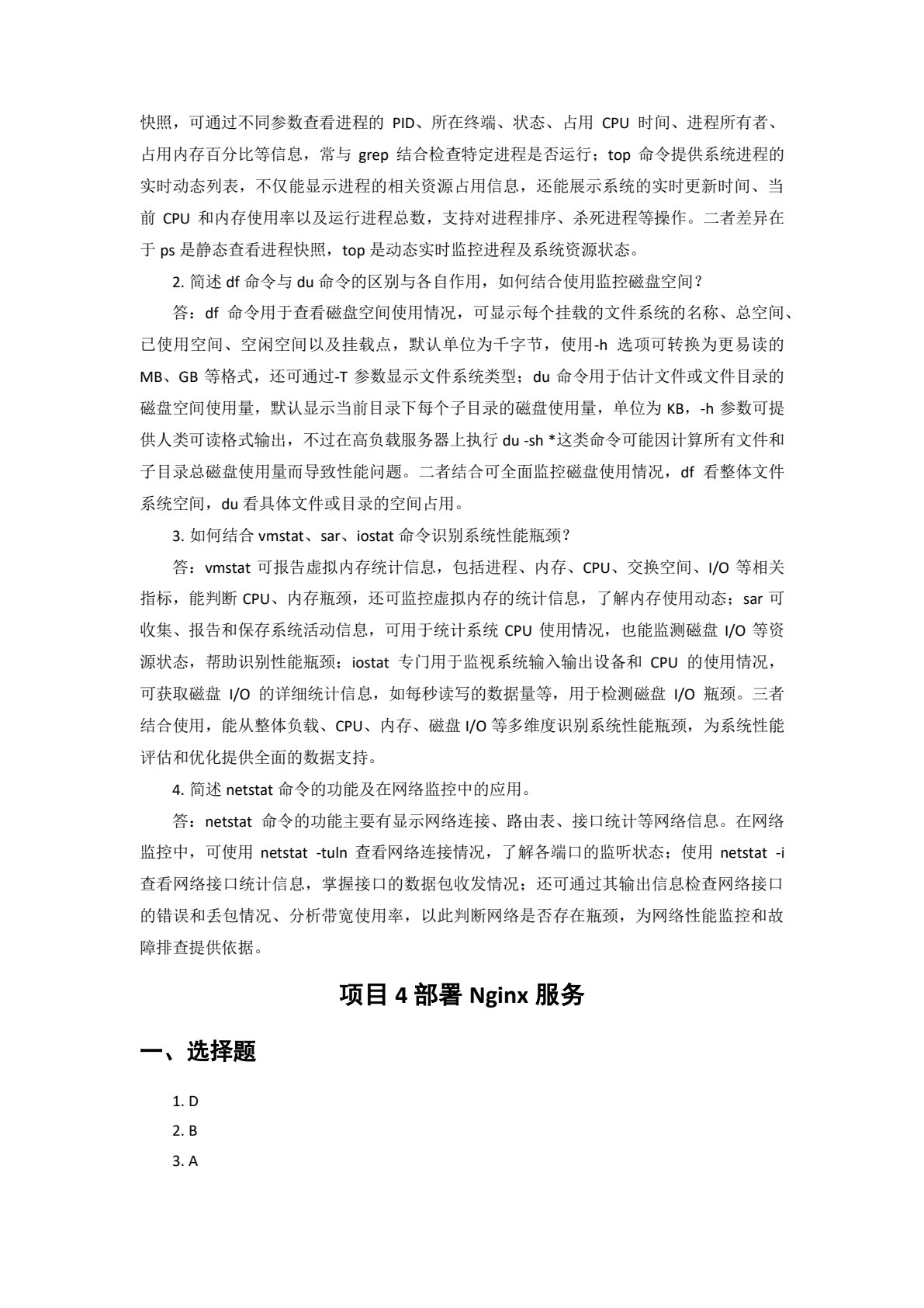 信创服务器操作系统（银河麒麟版）&mdash;&mdash;安全与网络服务