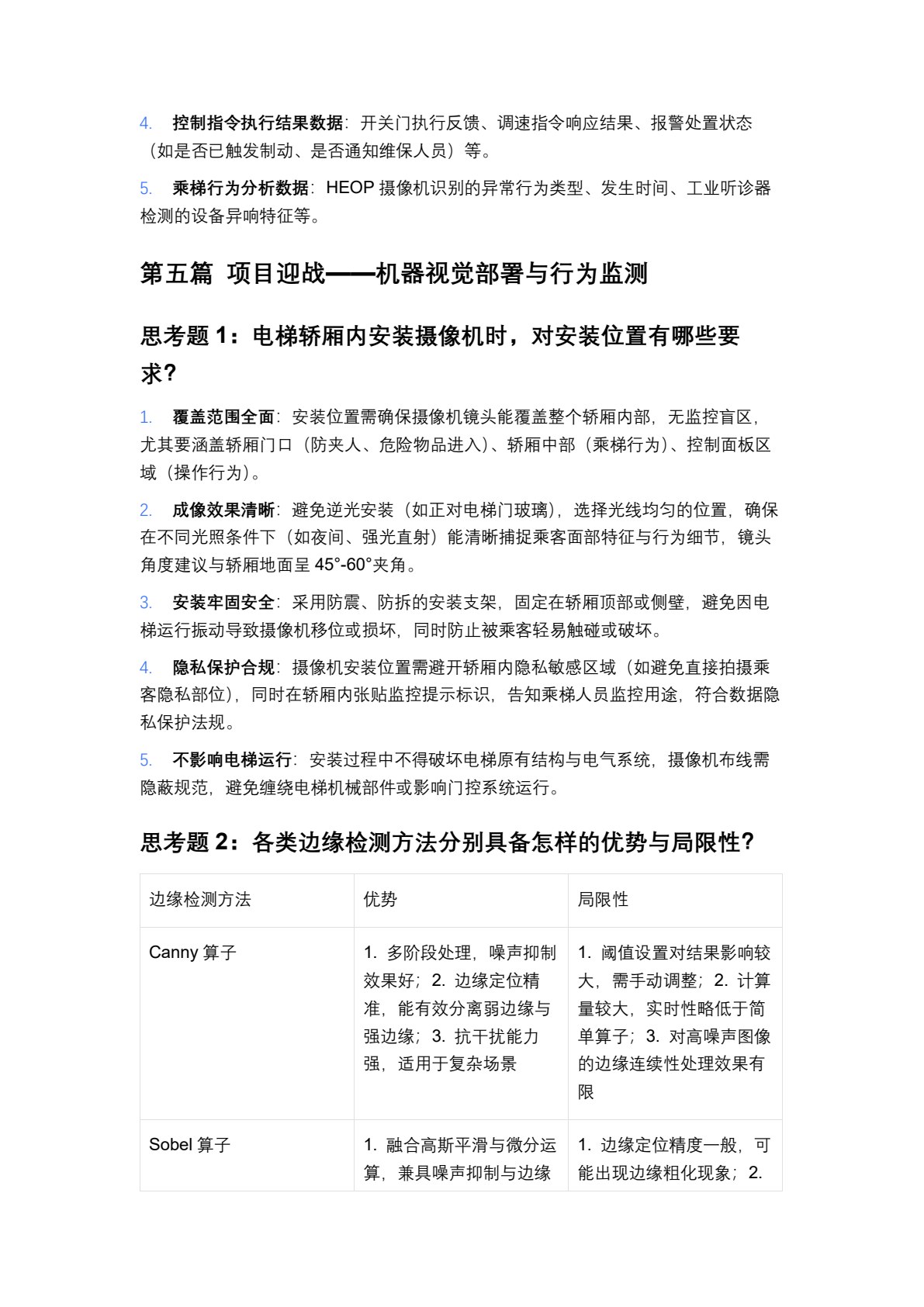 工业互联网创新应用与实践（项目驱动）