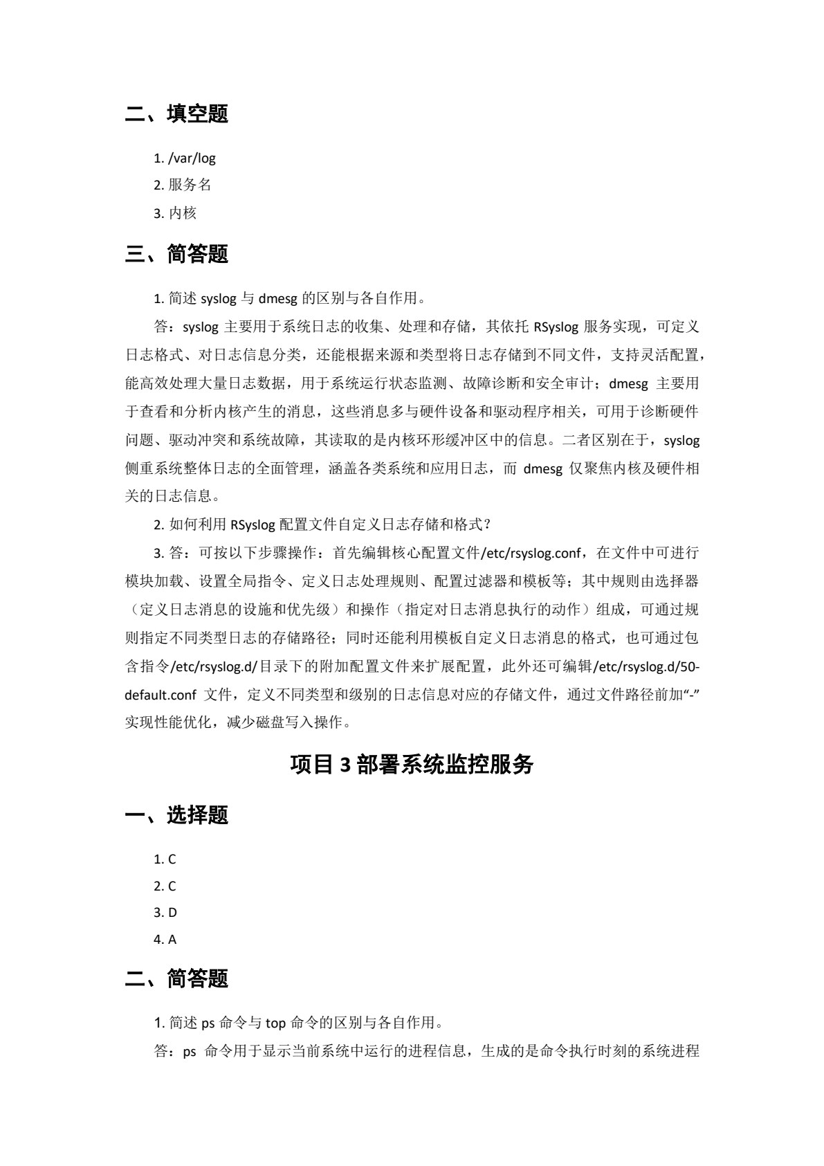 信创服务器操作系统（银河麒麟版）&mdash;&mdash;安全与网络服务