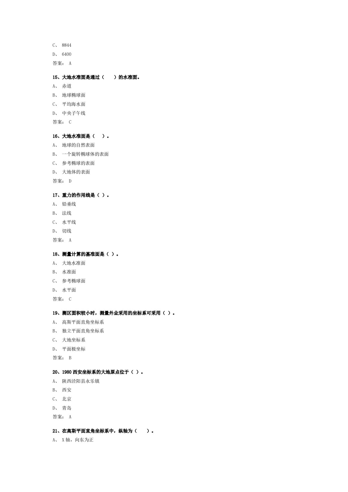 工程测量
