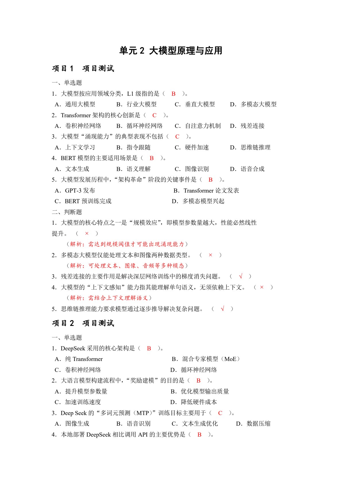 人工智能通识与实践