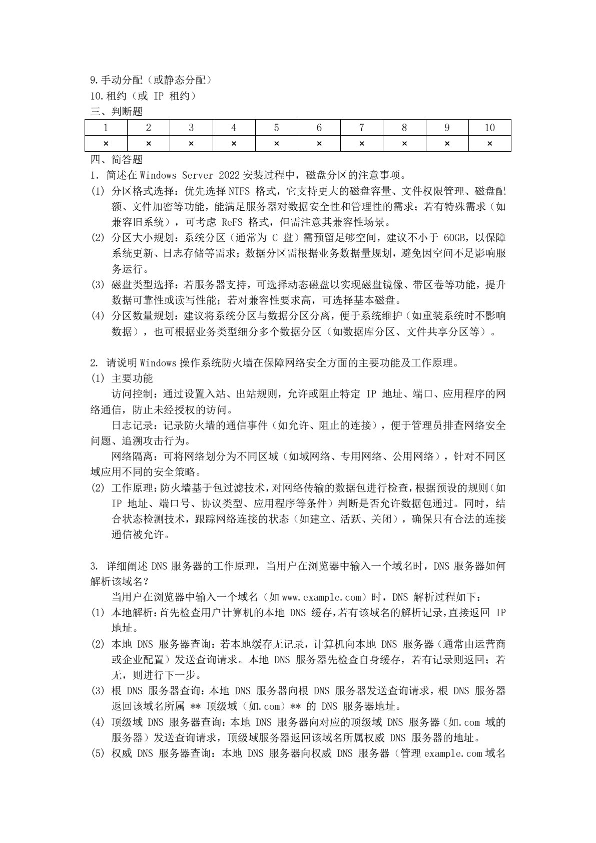 计算机网络技术应用