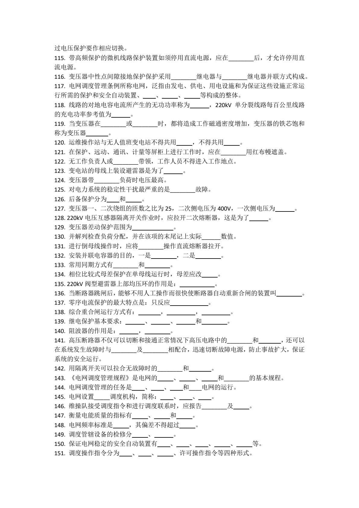 供配电系统设备运行与维护