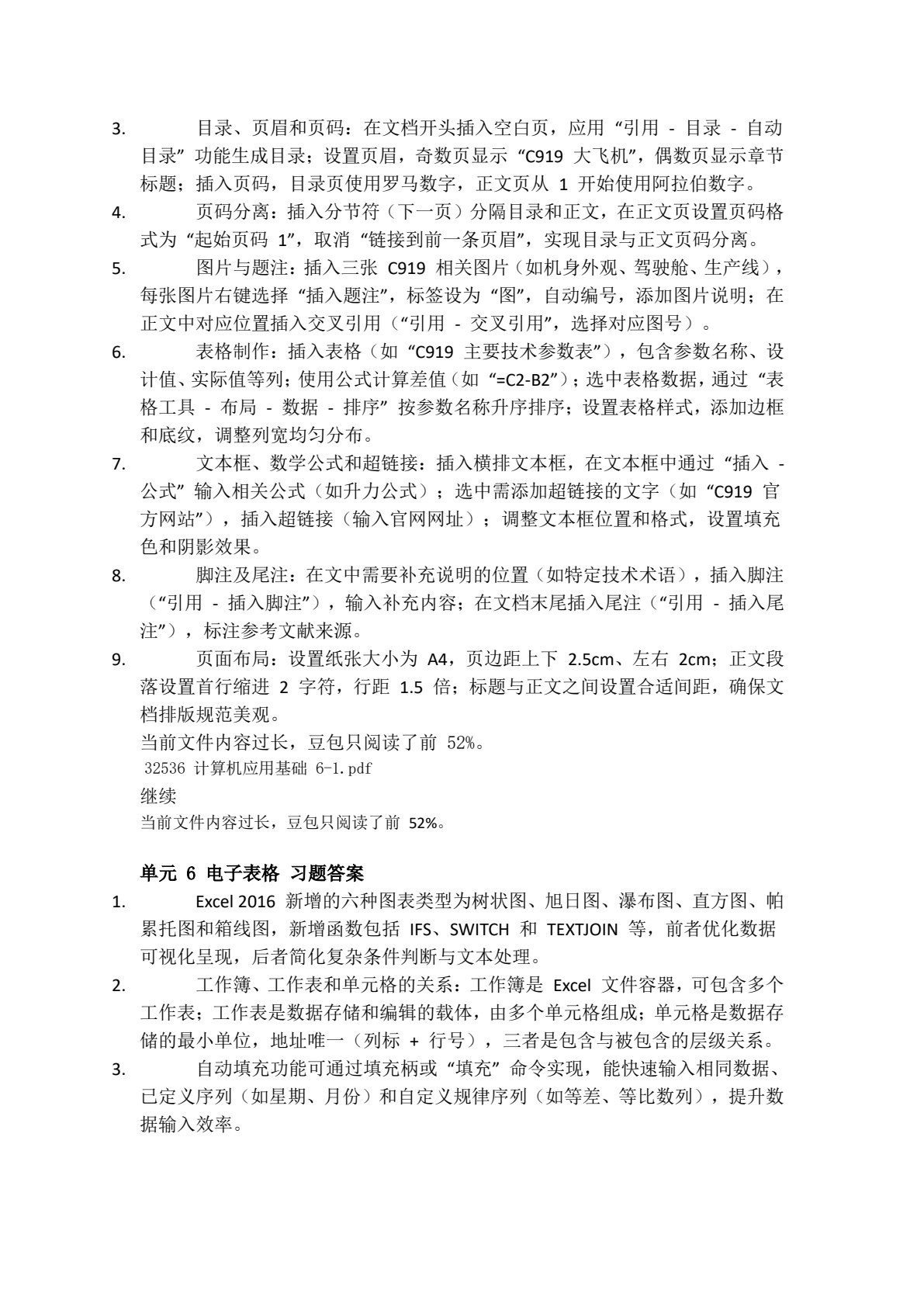 计算机应用基础（第6版）（信息技术+人工智能）