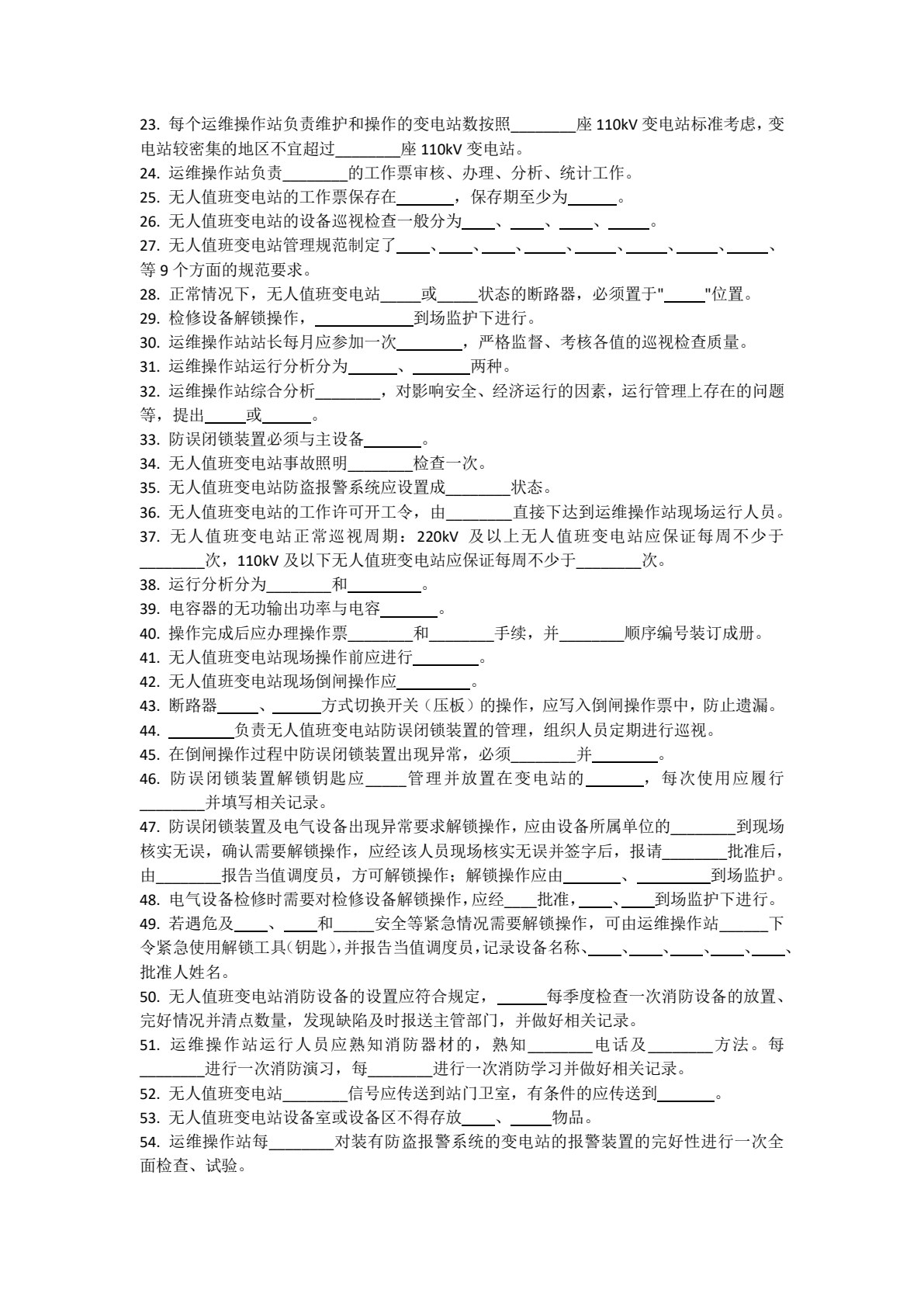 供配电系统设备运行与维护