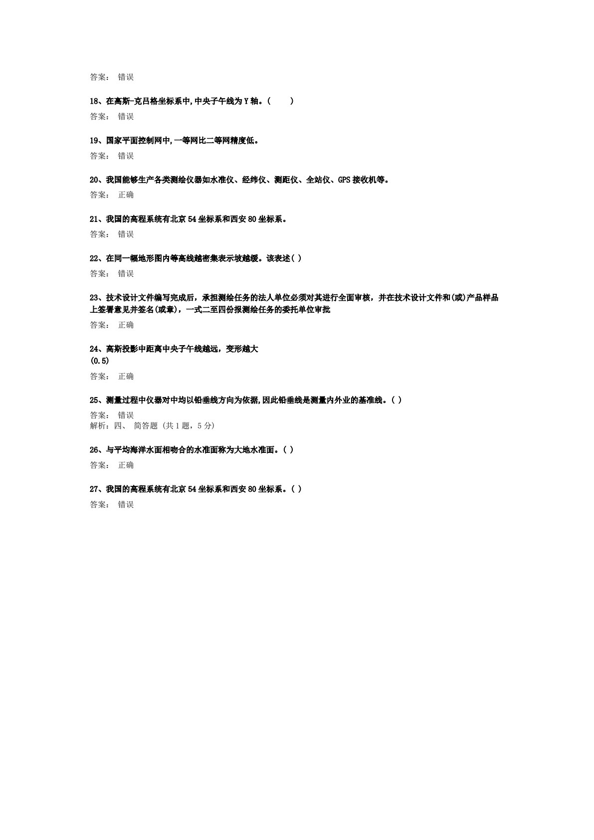 工程测量