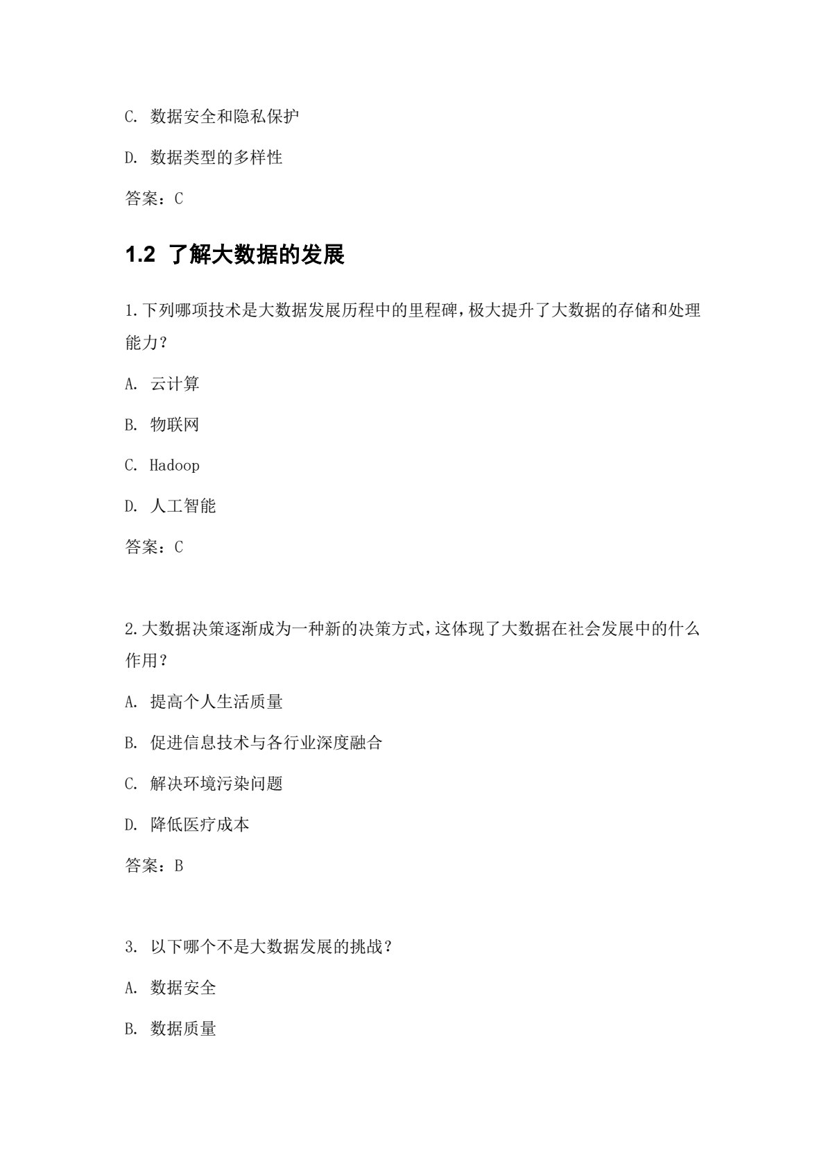 数据分析与可视化应用实践