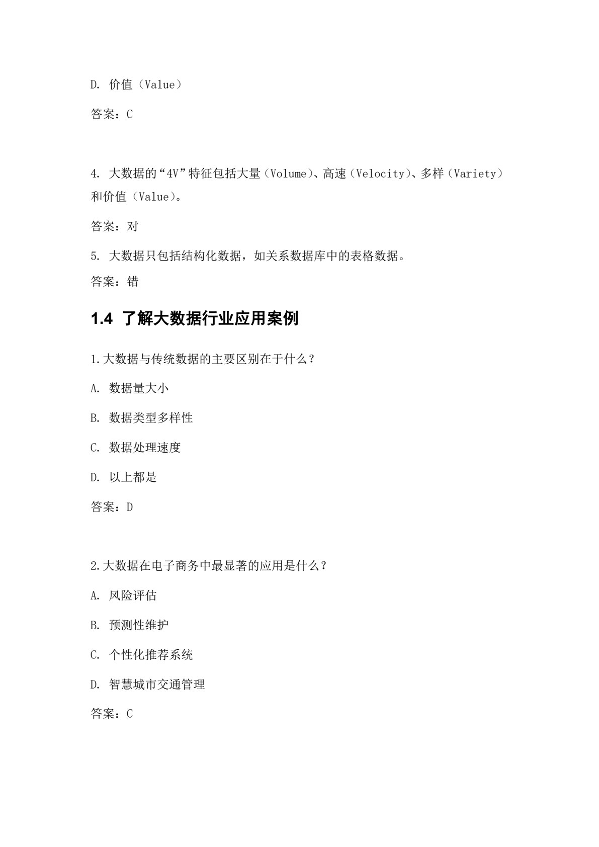 数据分析与可视化应用实践