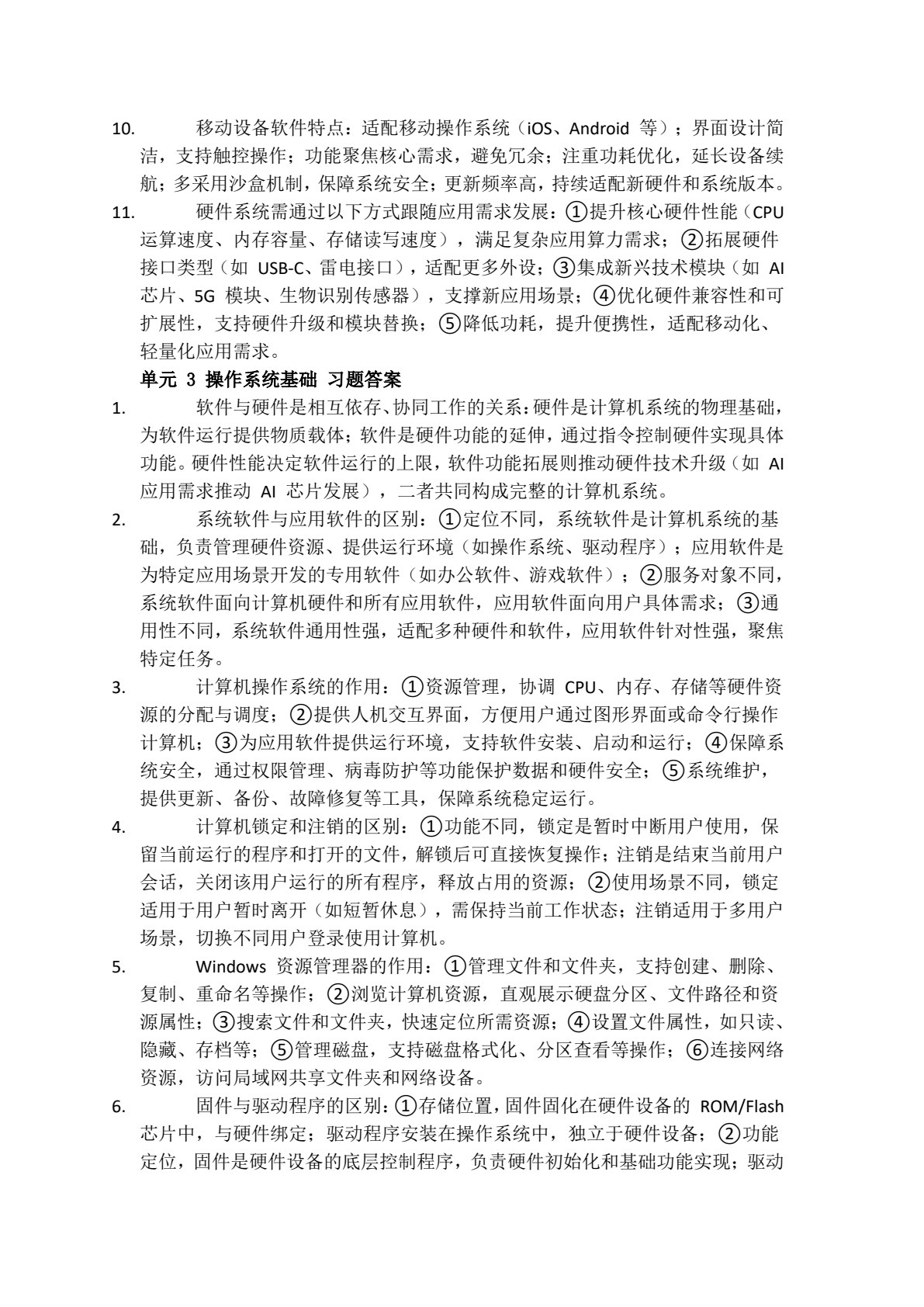计算机应用基础（第6版）（信息技术+人工智能）