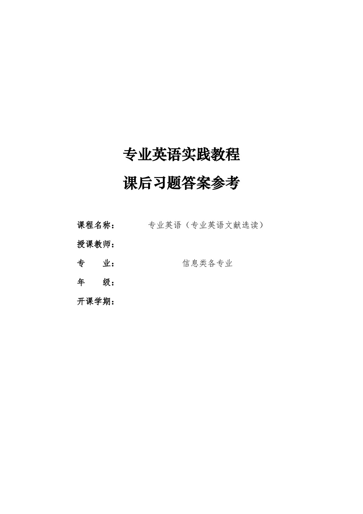 信息类专业英语实践教程