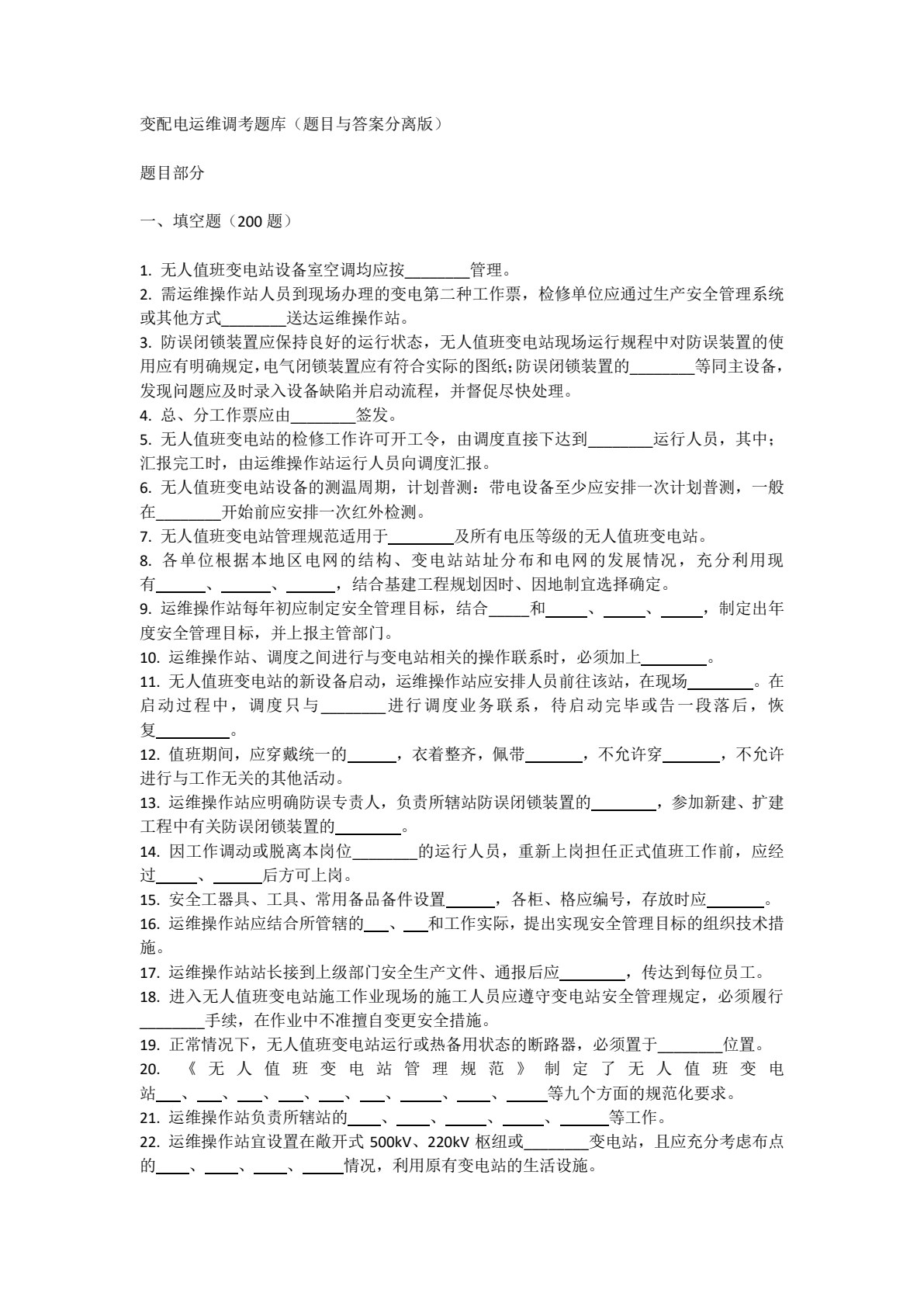 供配电系统设备运行与维护