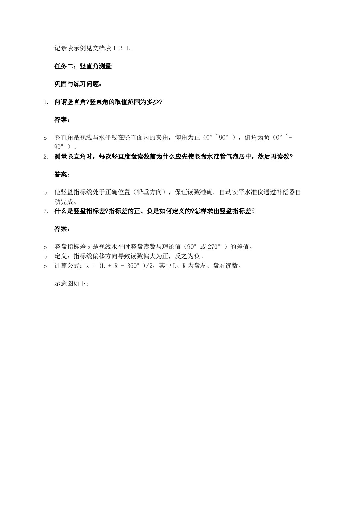 轨道工程测量