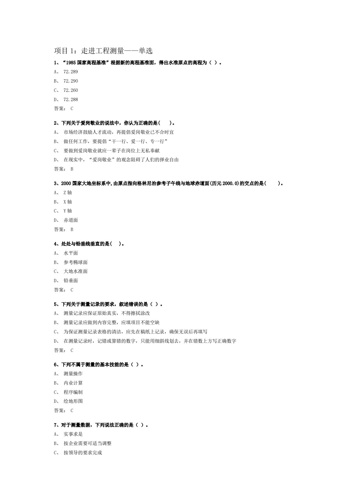 工程测量